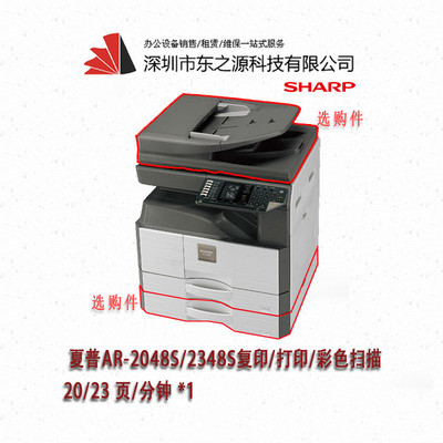 夏普2048S復(fù)印機(jī) 經(jīng)典升級(jí)，高效辦公新選擇